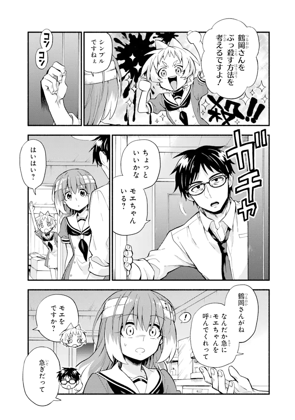 無能なナナ Chap 55 - Next Chap 56