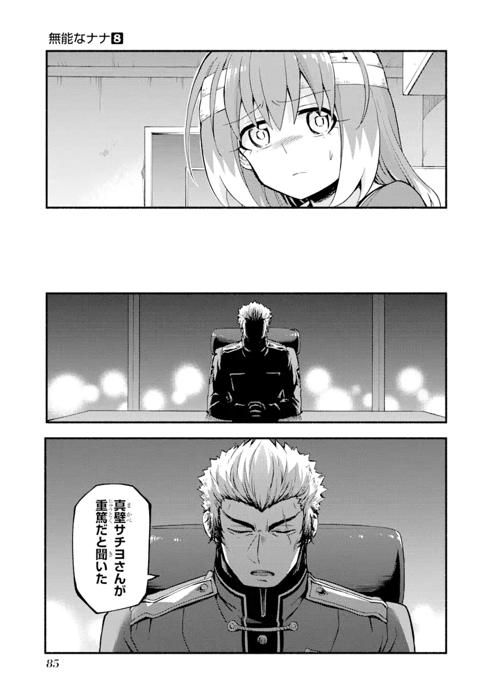 無能なナナ Chap 55 - Next Chap 56