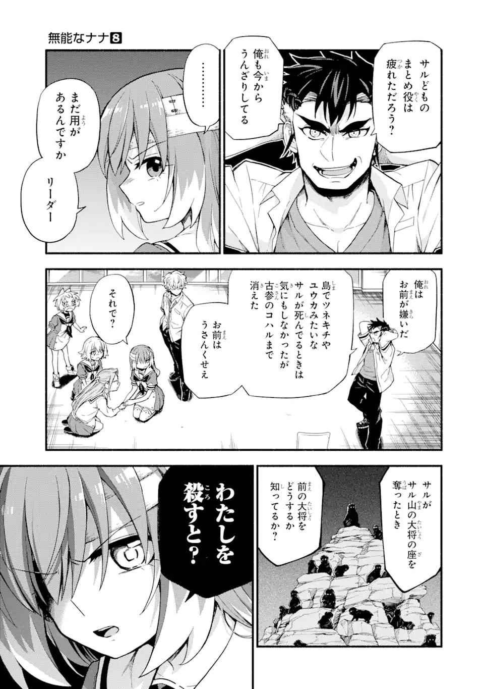 無能なナナ Chap 55 - Next Chap 56
