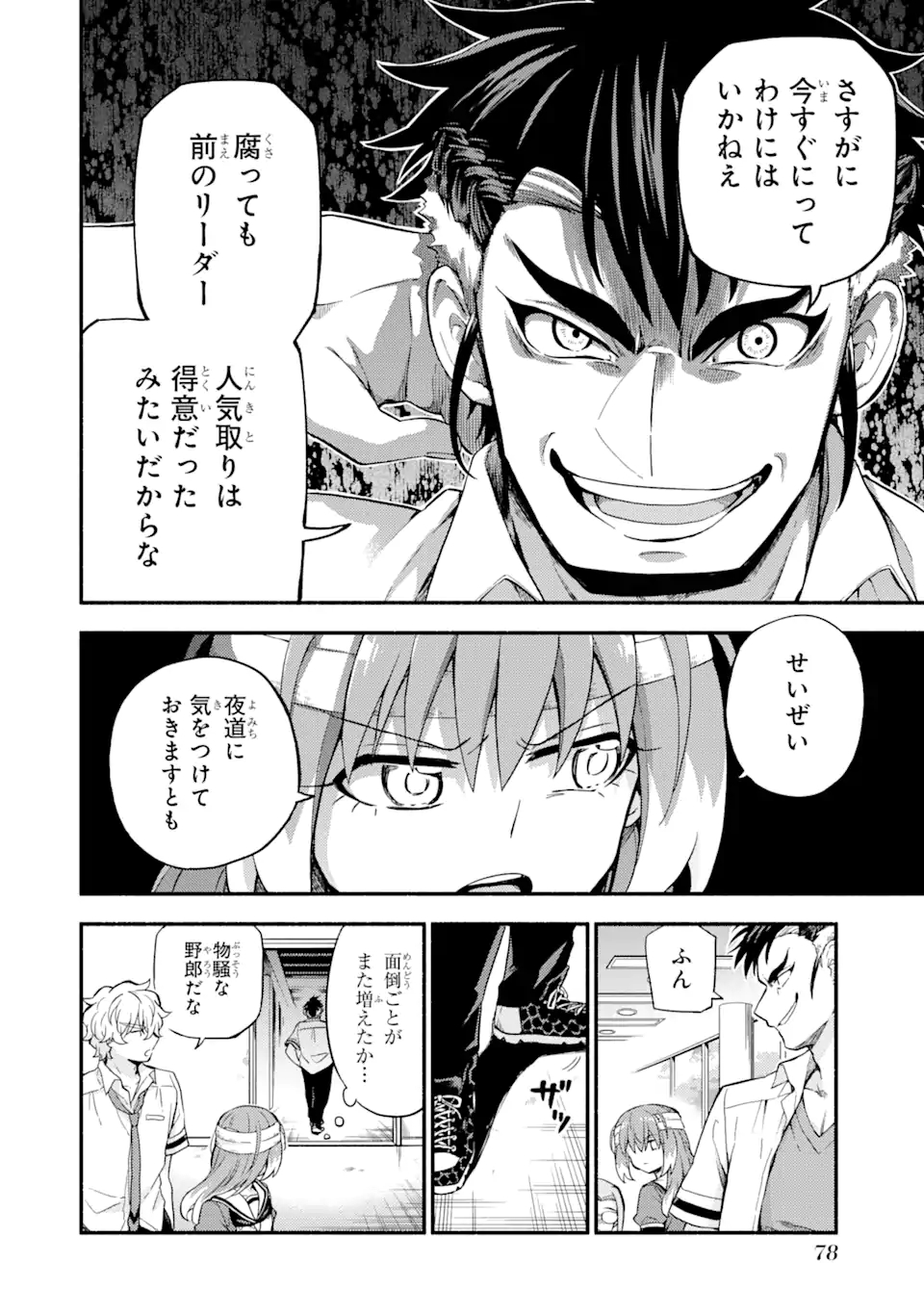 無能なナナ Chap 55 - Next Chap 56