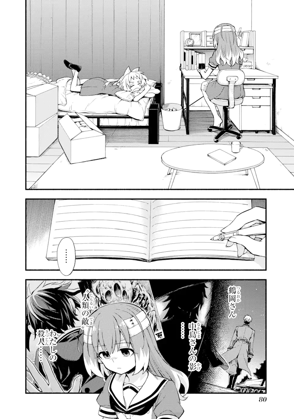 無能なナナ Chap 55 - Next Chap 56