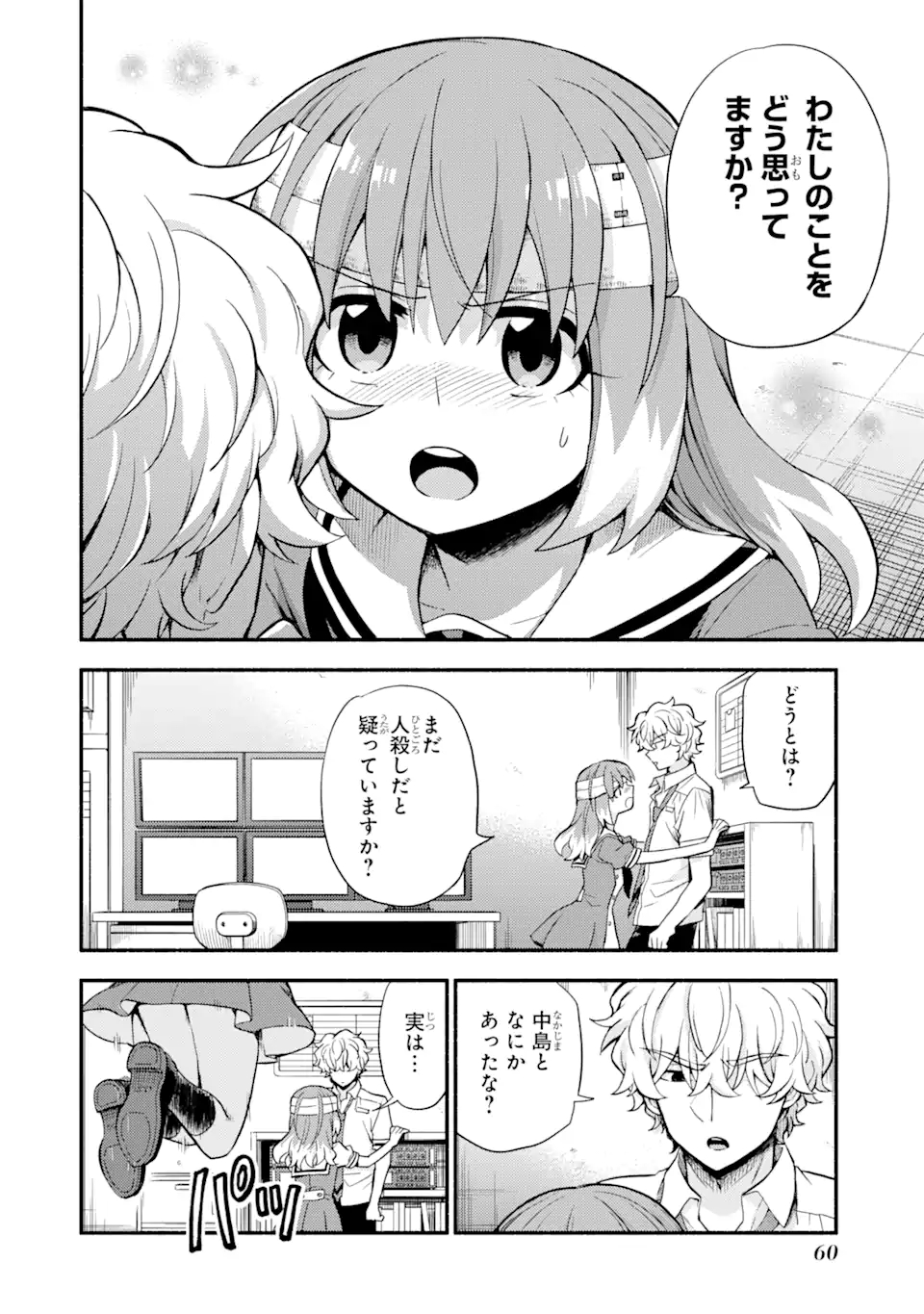 無能なナナ Chap 55 - Next Chap 56
