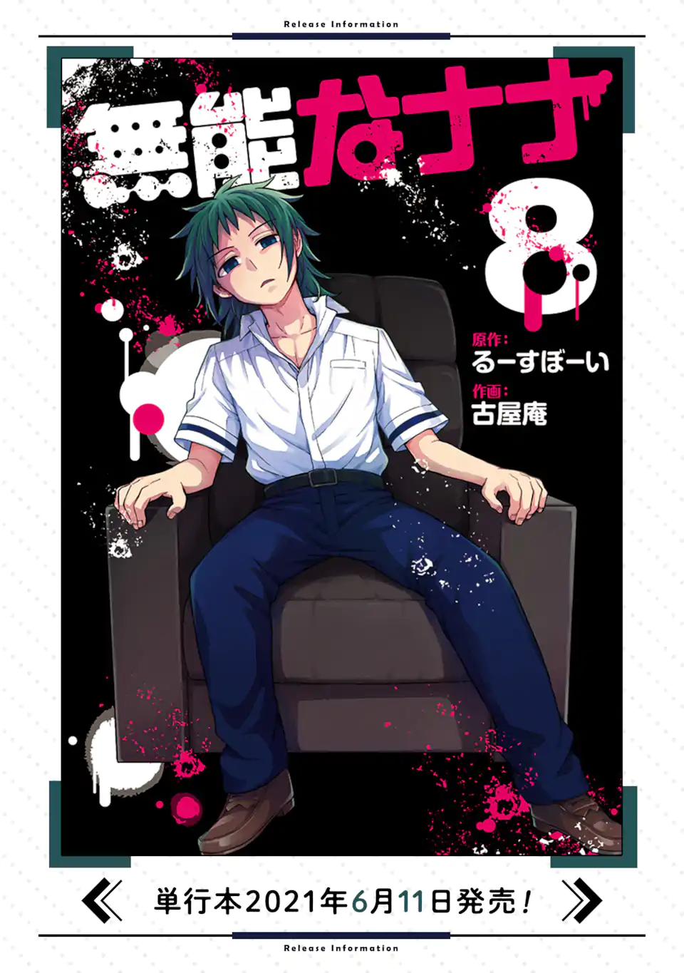 無能なナナ Chap 55 - Next Chap 56