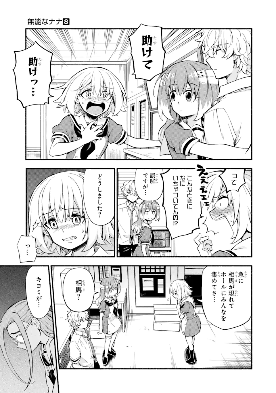 無能なナナ Chap 55 - Next Chap 56