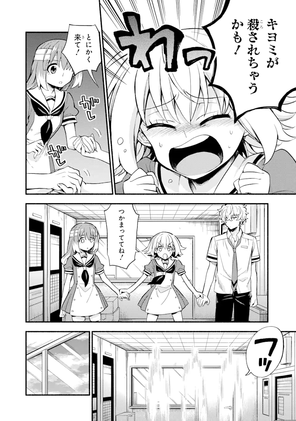 無能なナナ Chap 55 - Next Chap 56