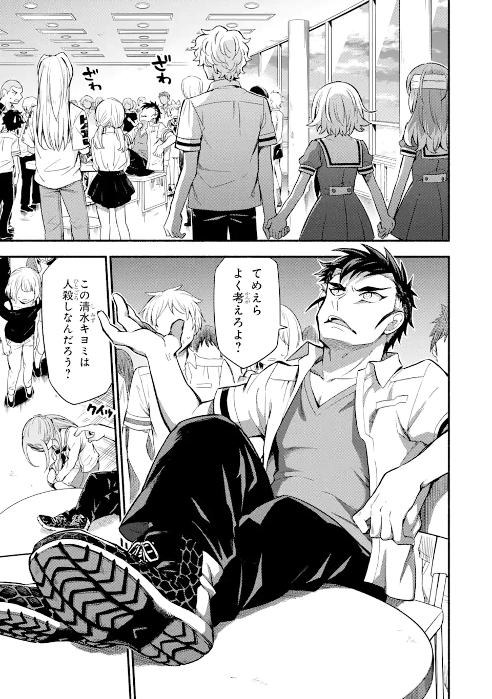 無能なナナ Chap 55 - Next Chap 56