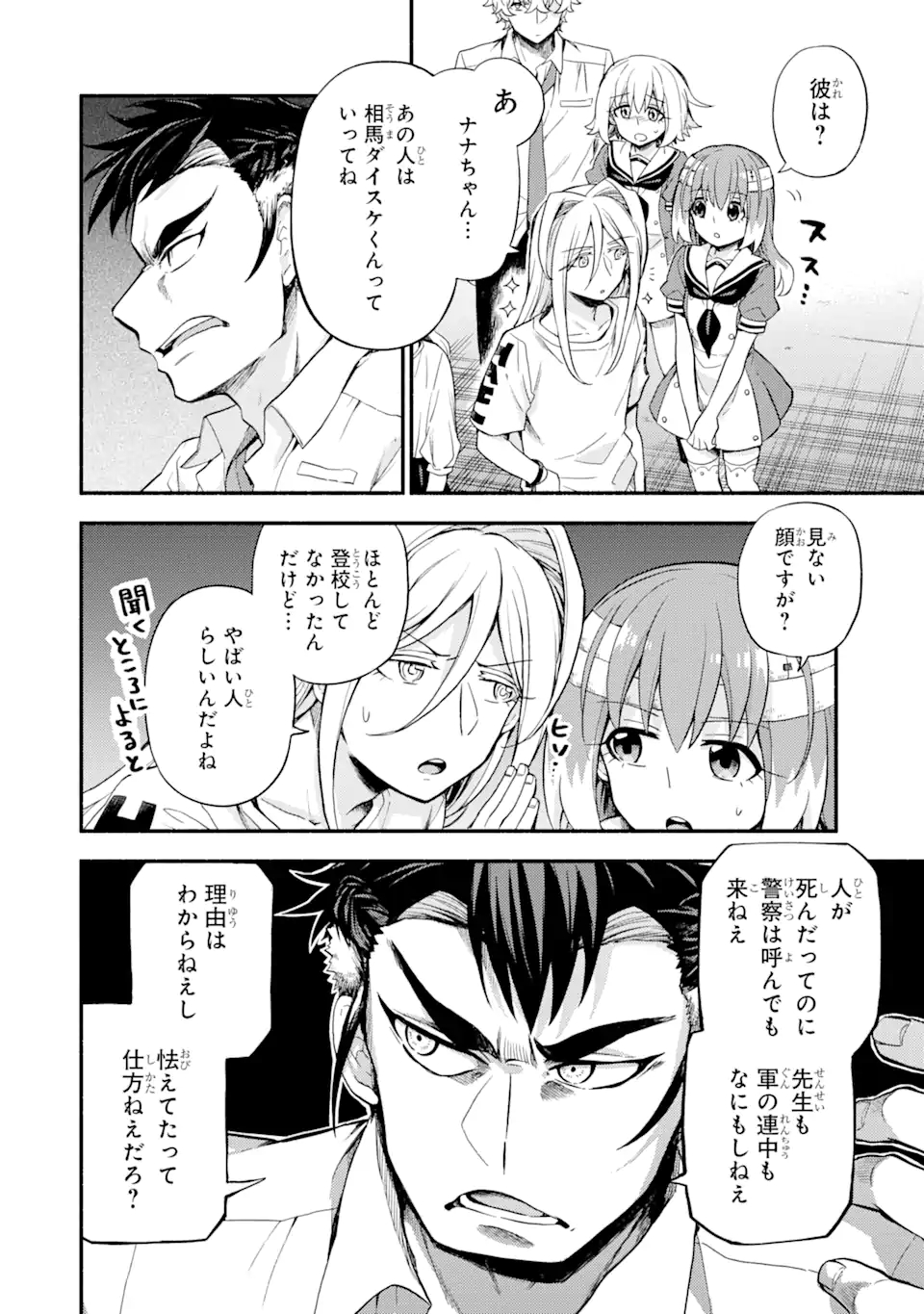 無能なナナ Chap 55 - Next Chap 56