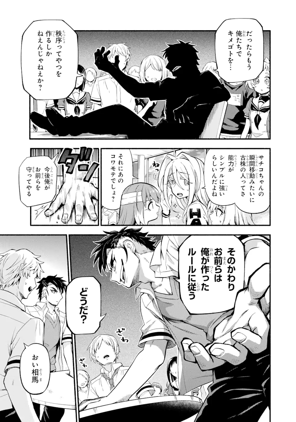 無能なナナ Chap 55 - Next Chap 56