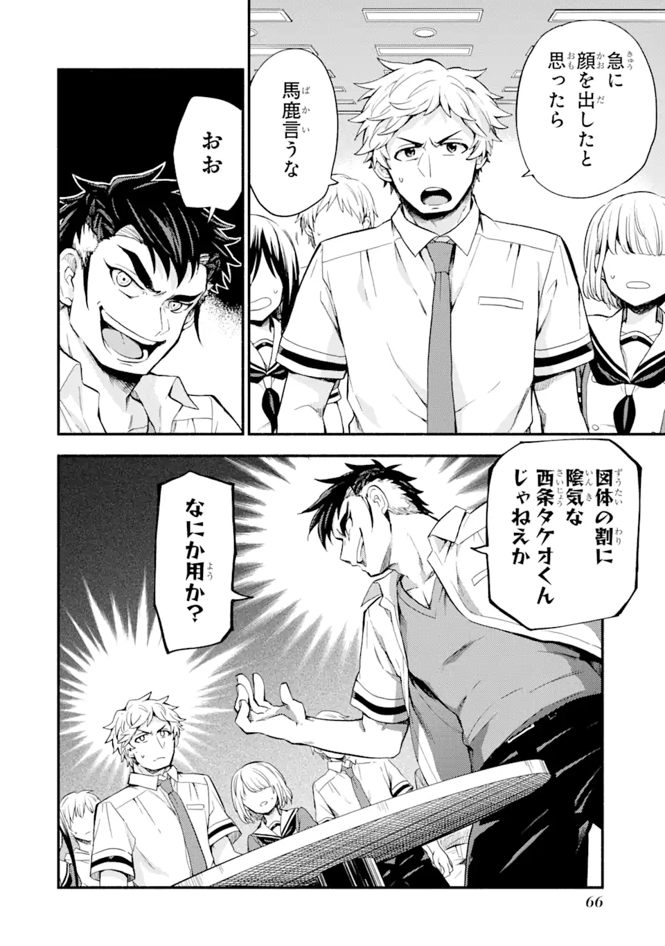 無能なナナ Chap 55 - Next Chap 56
