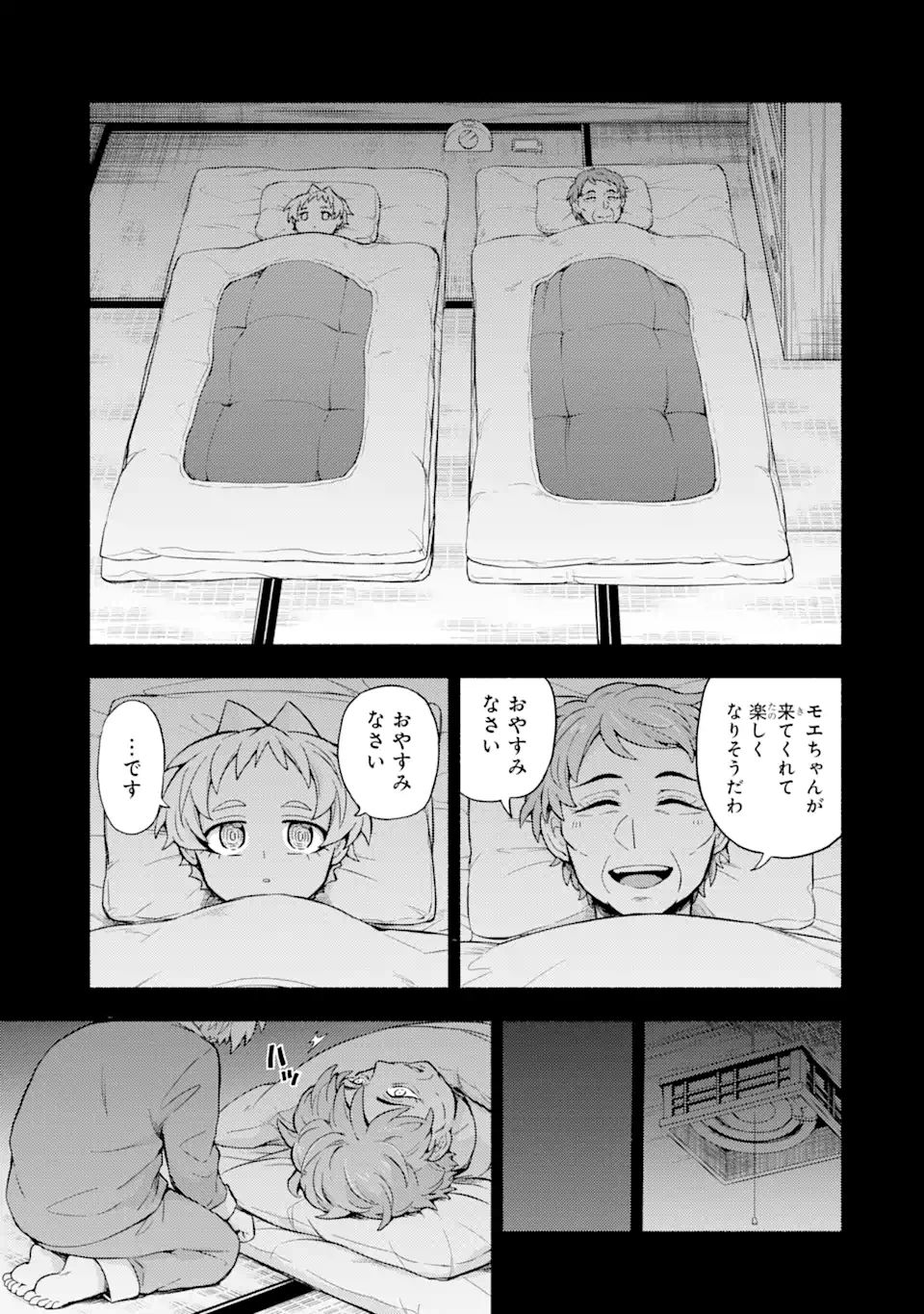 無能なナナ Chap 58.1 - Next Chap 59.1