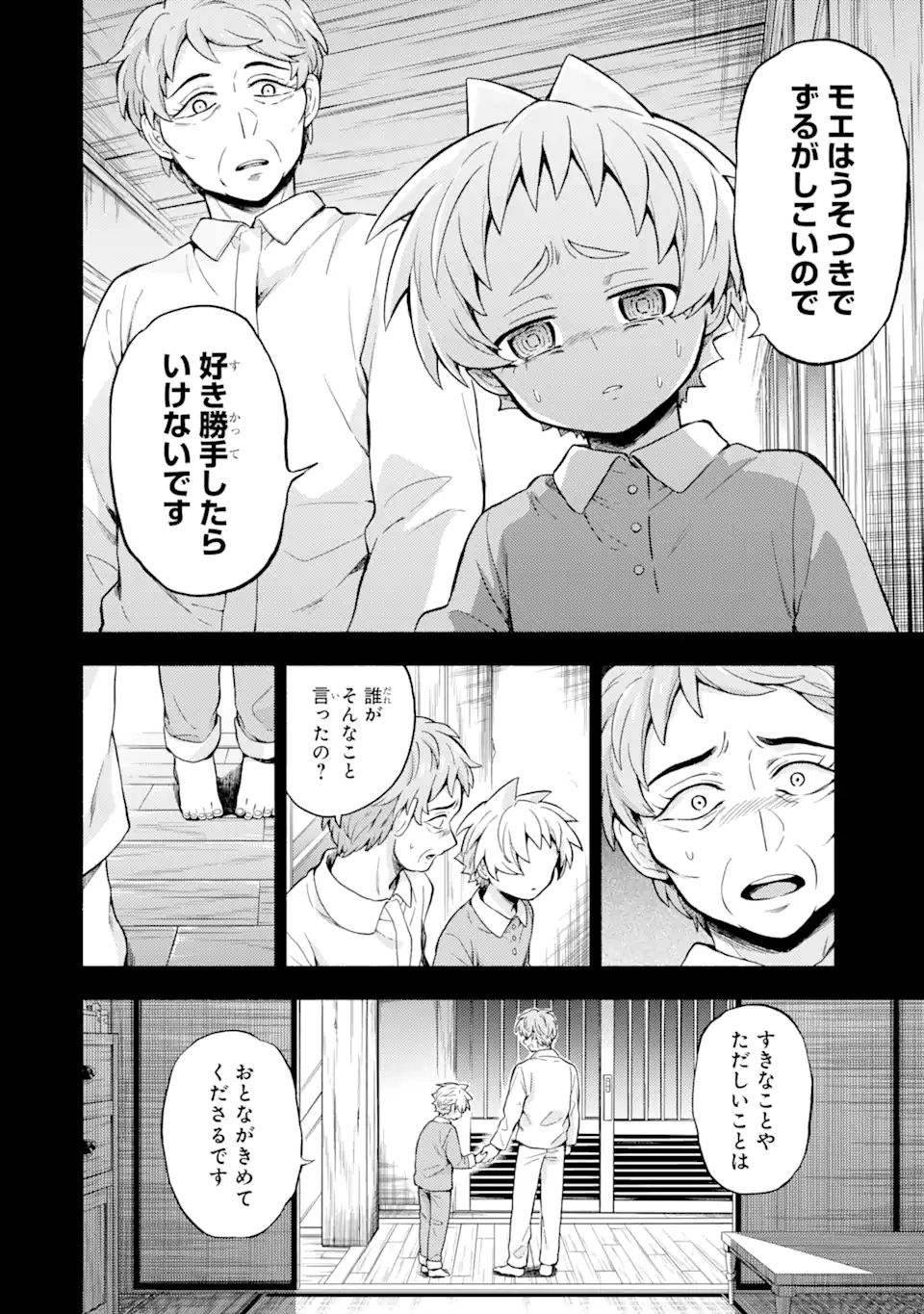 無能なナナ Chap 58.1 - Next Chap 59.1