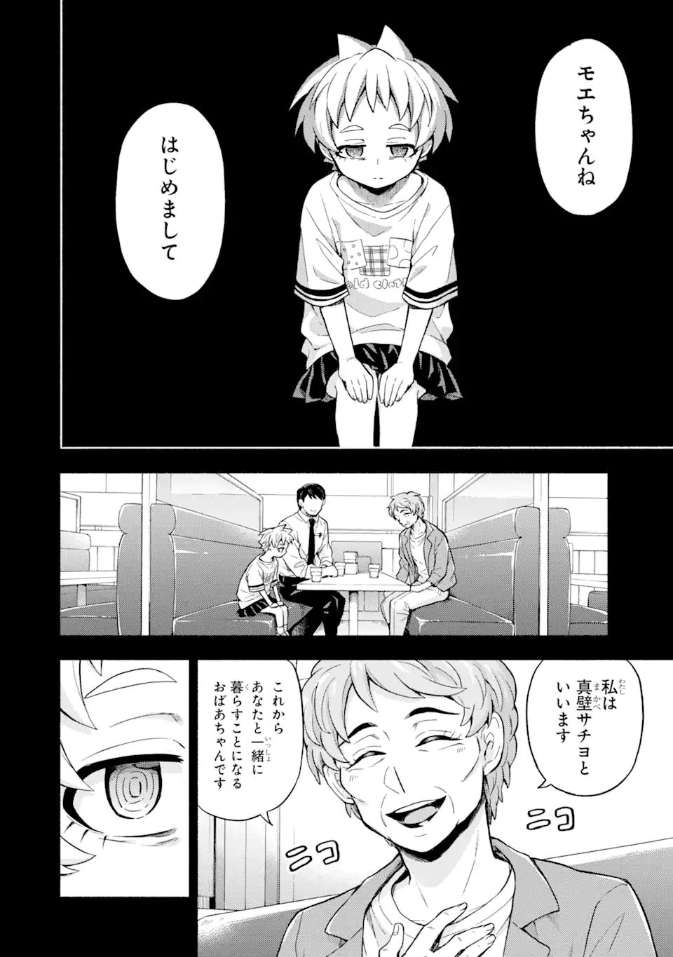 無能なナナ Chap 58.1 - Next Chap 59.1