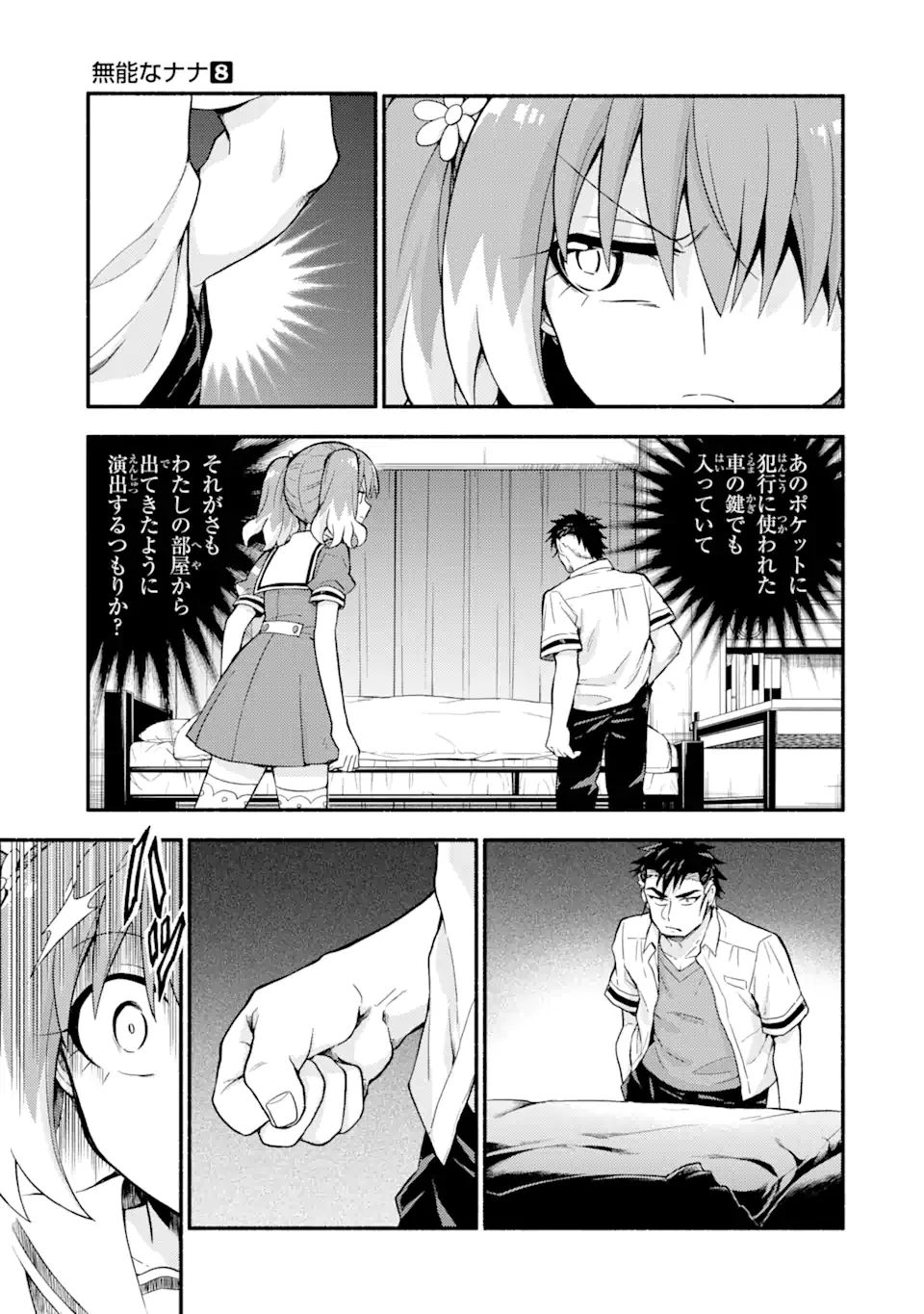 無能なナナ Chap 59.1 - Next Chap 60.1