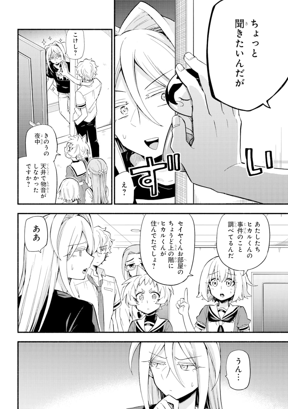 無能なナナ Chap 51 - Next Chap 52