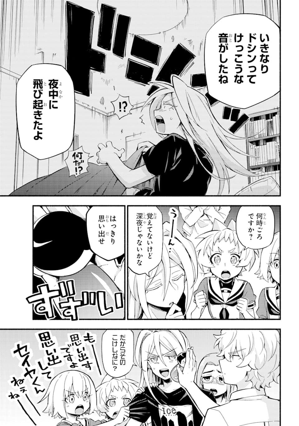 無能なナナ Chap 51 - Next Chap 52
