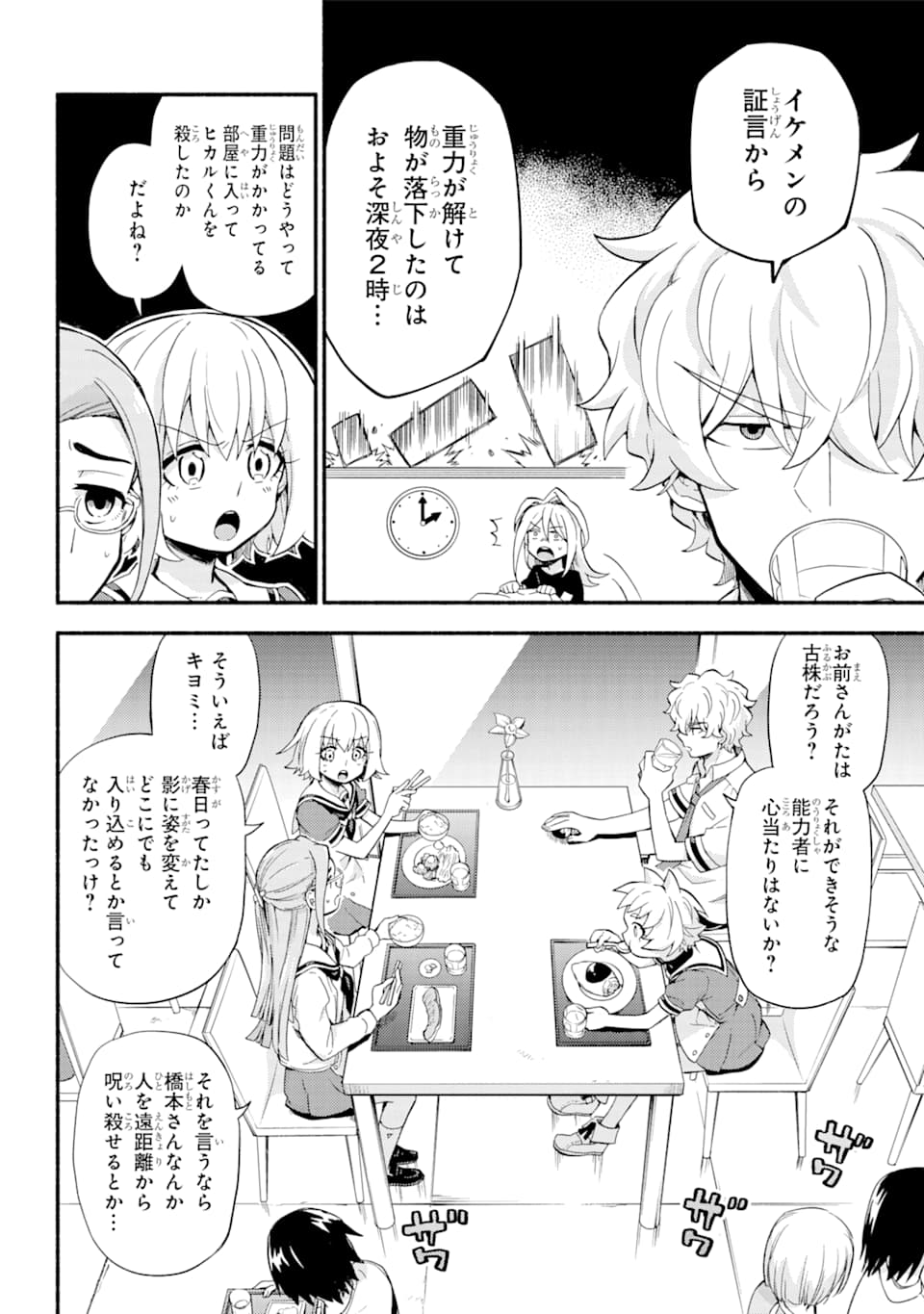 無能なナナ Chap 51 - Next Chap 52
