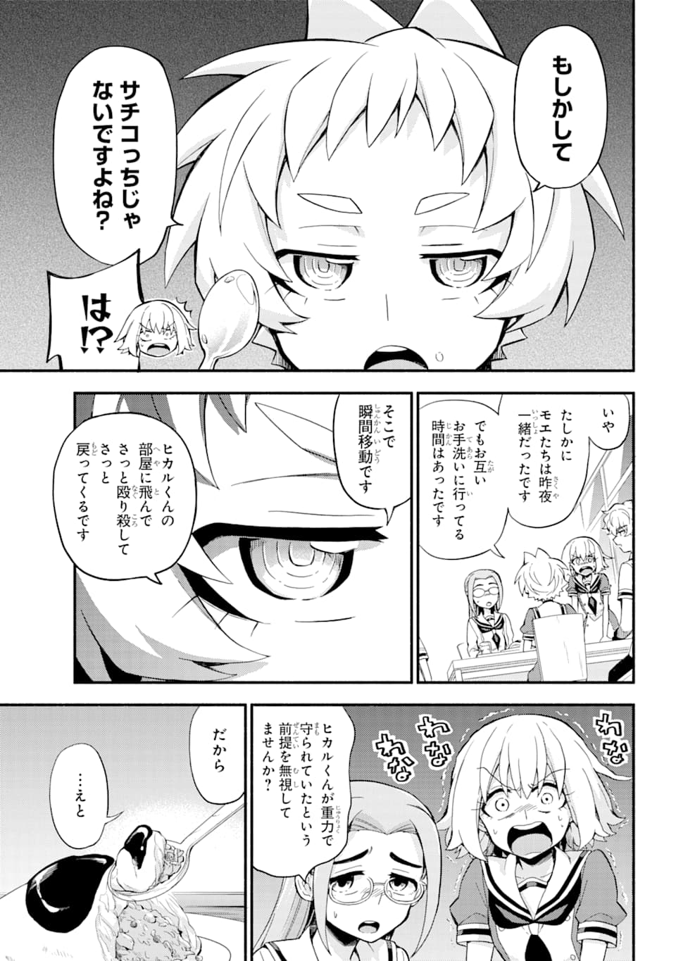 無能なナナ Chap 51 - Next Chap 52