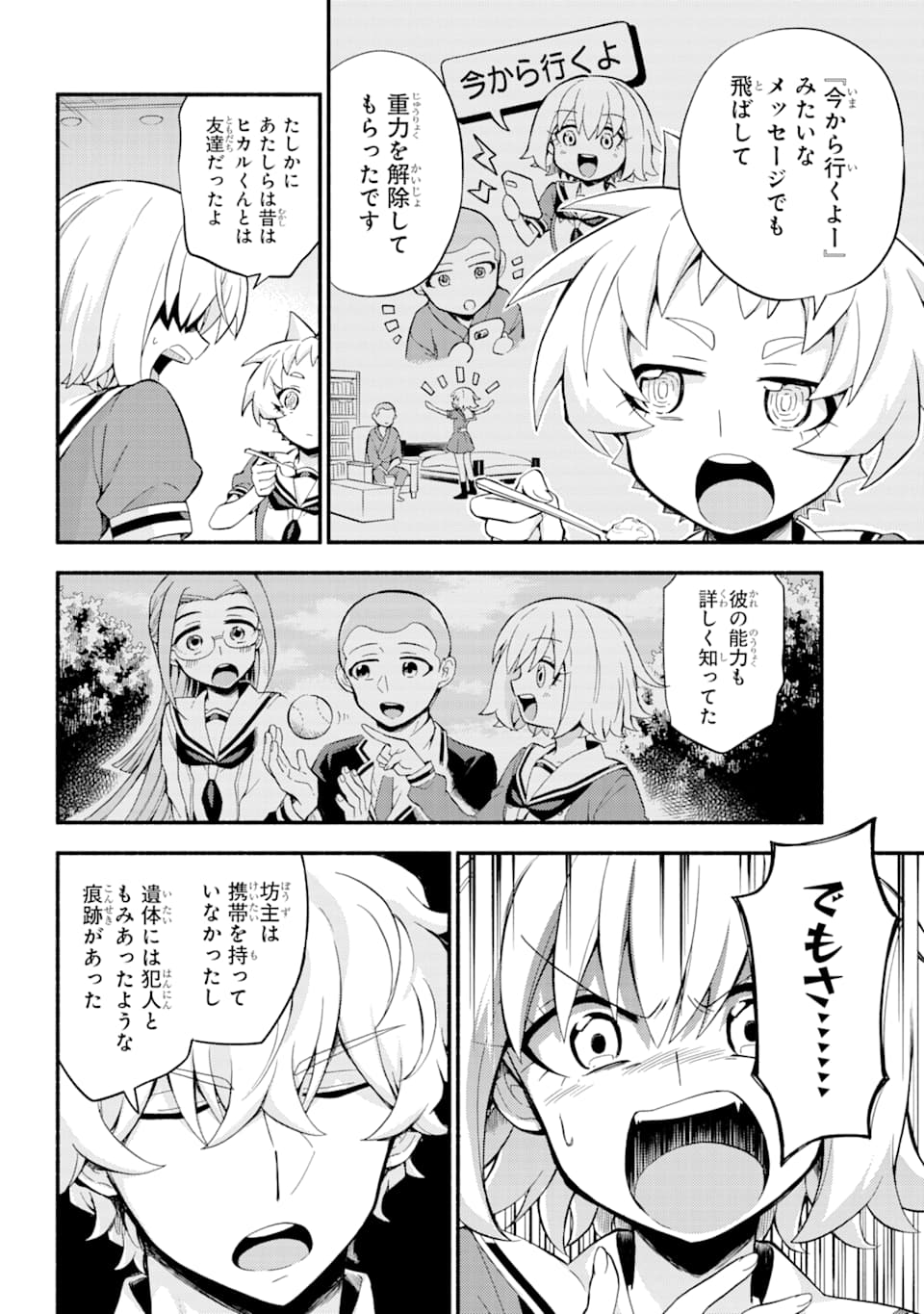 無能なナナ Chap 51 - Next Chap 52