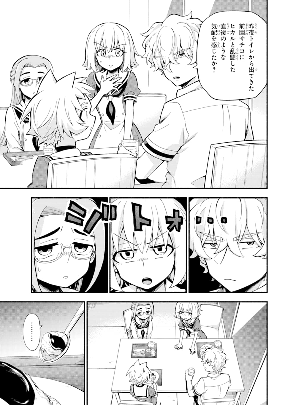 無能なナナ Chap 51 - Next Chap 52