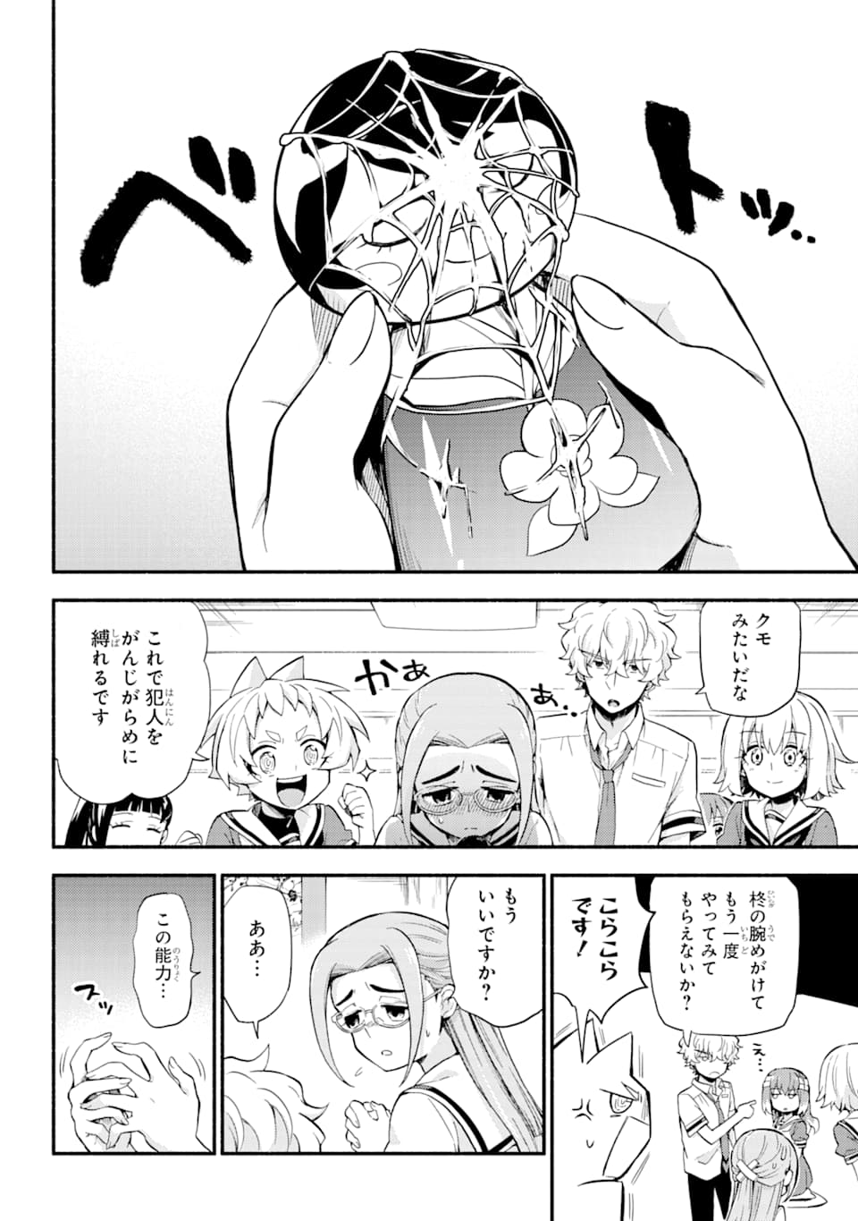 無能なナナ Chap 51 - Next Chap 52