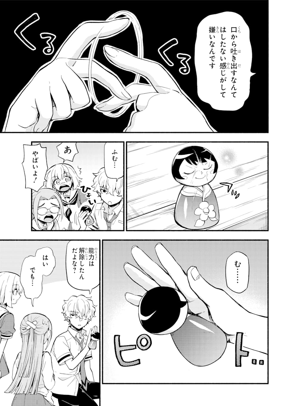 無能なナナ Chap 51 - Next Chap 52