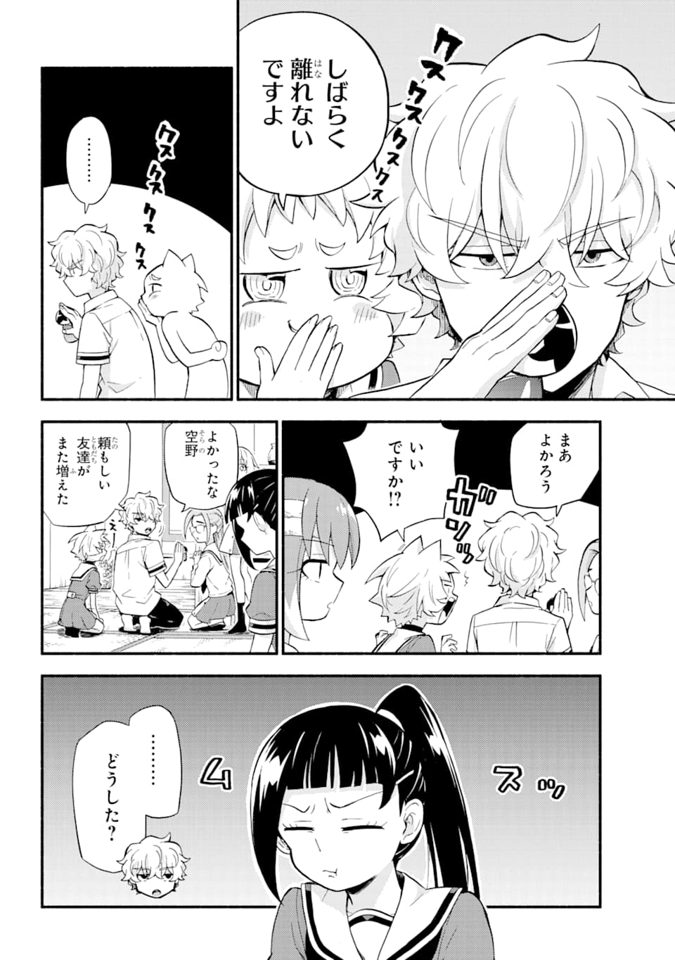 無能なナナ Chap 51 - Next Chap 52