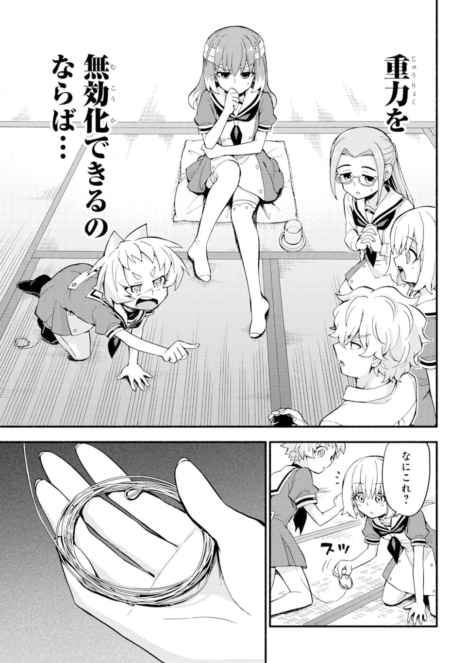 無能なナナ Chap 51 - Next Chap 52