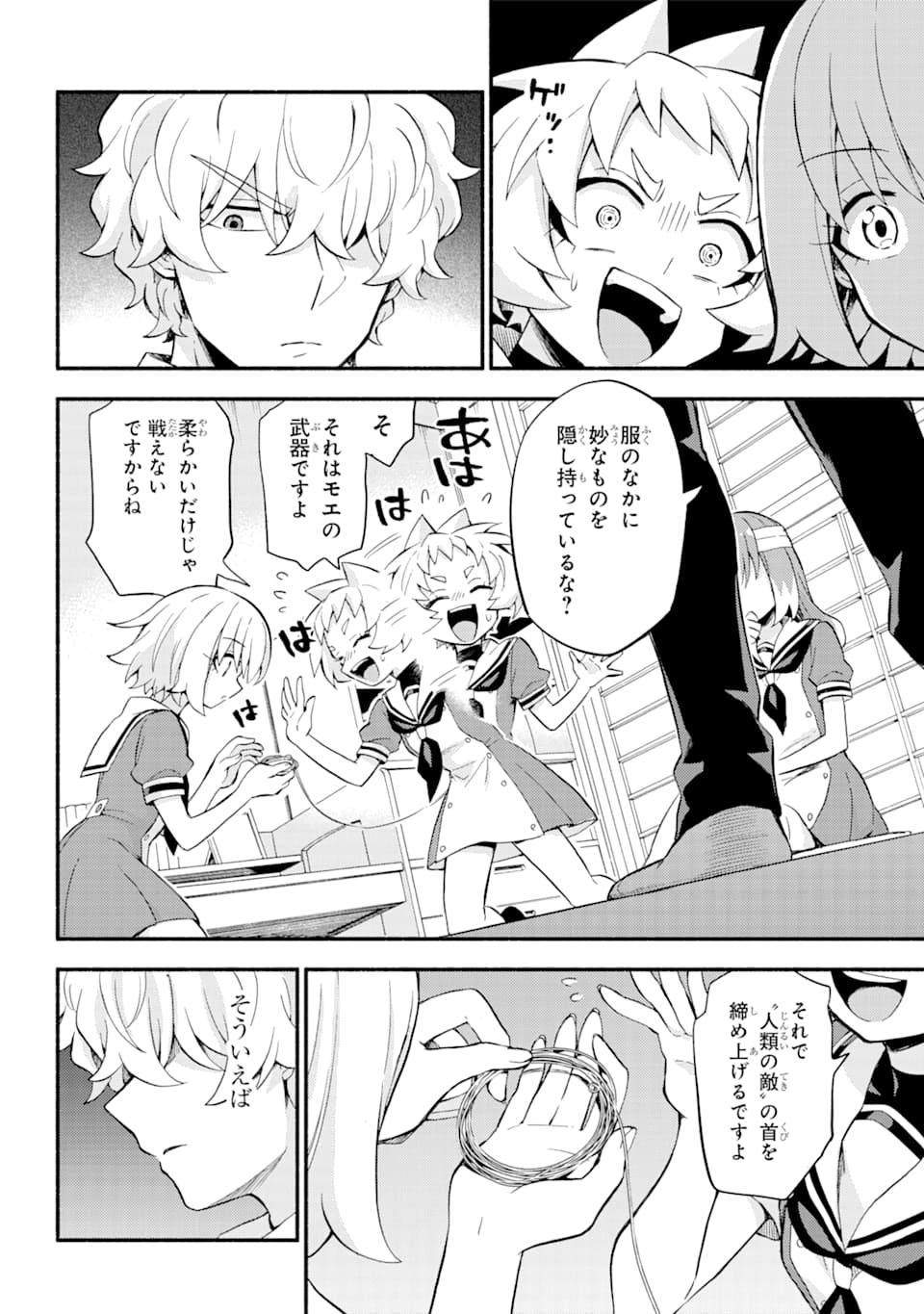 無能なナナ Chap 51 - Next Chap 52