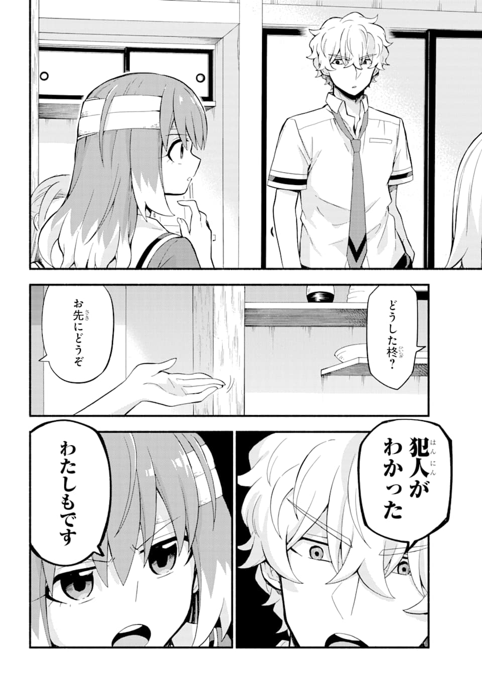 無能なナナ Chap 51 - Next Chap 52