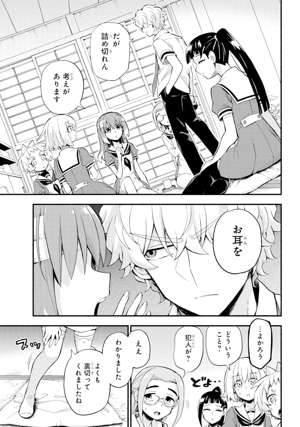 無能なナナ Chap 51 - Next Chap 52