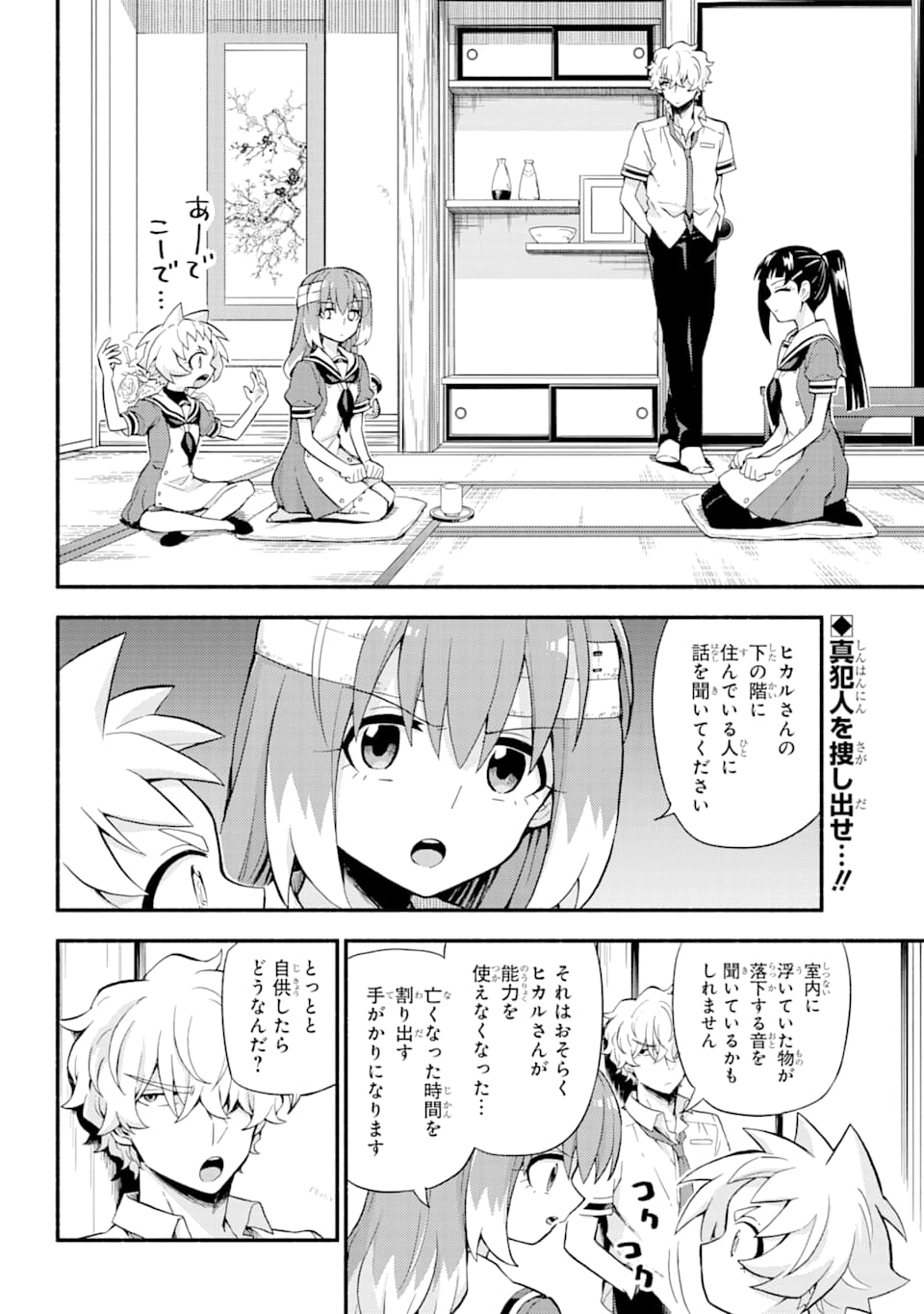 無能なナナ Chap 51 - Next Chap 52