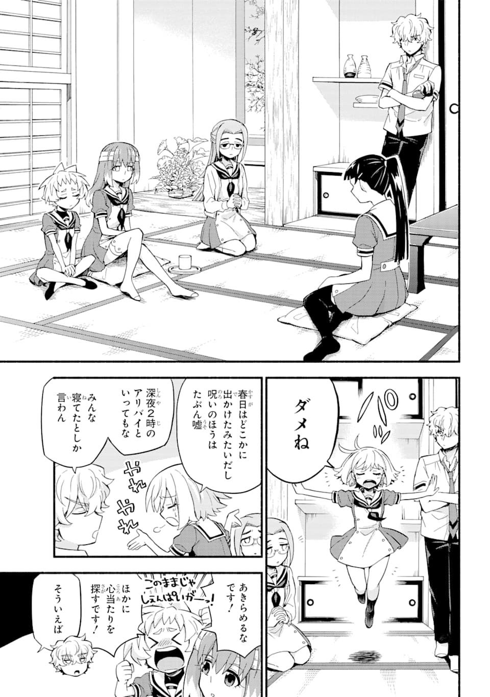 無能なナナ Chap 51 - Next Chap 52