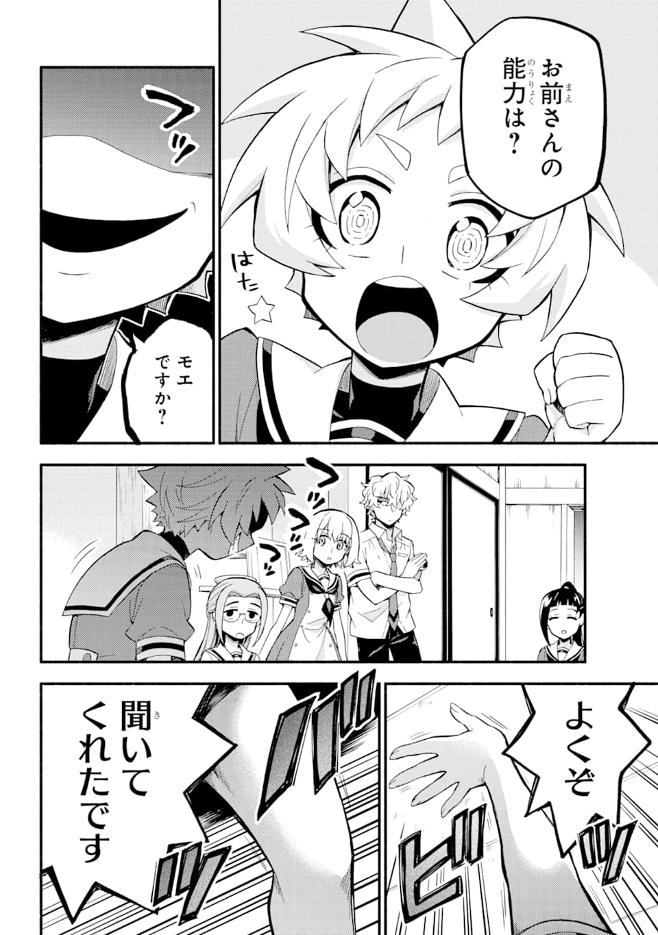 無能なナナ Chap 51 - Next Chap 52