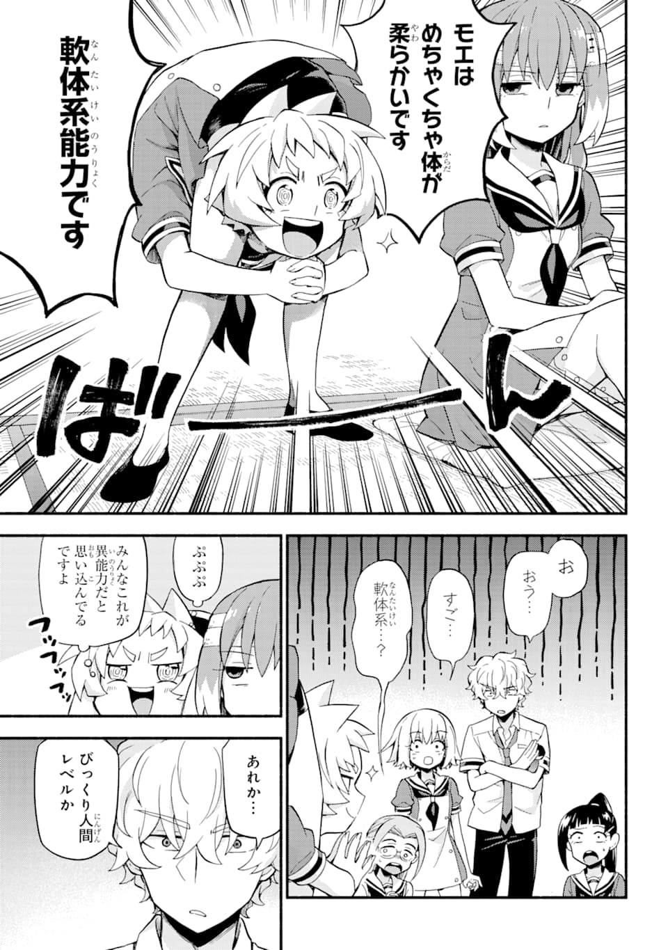 無能なナナ Chap 51 - Next Chap 52