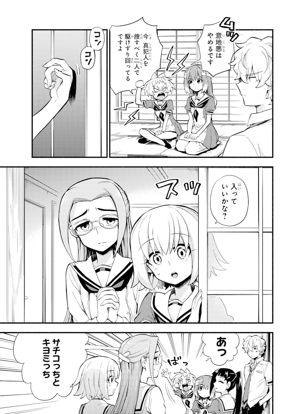 無能なナナ Chap 51 - Next Chap 52