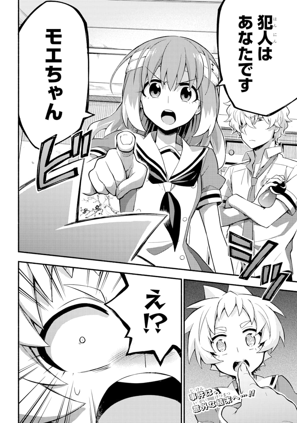 無能なナナ Chap 51 - Next Chap 52