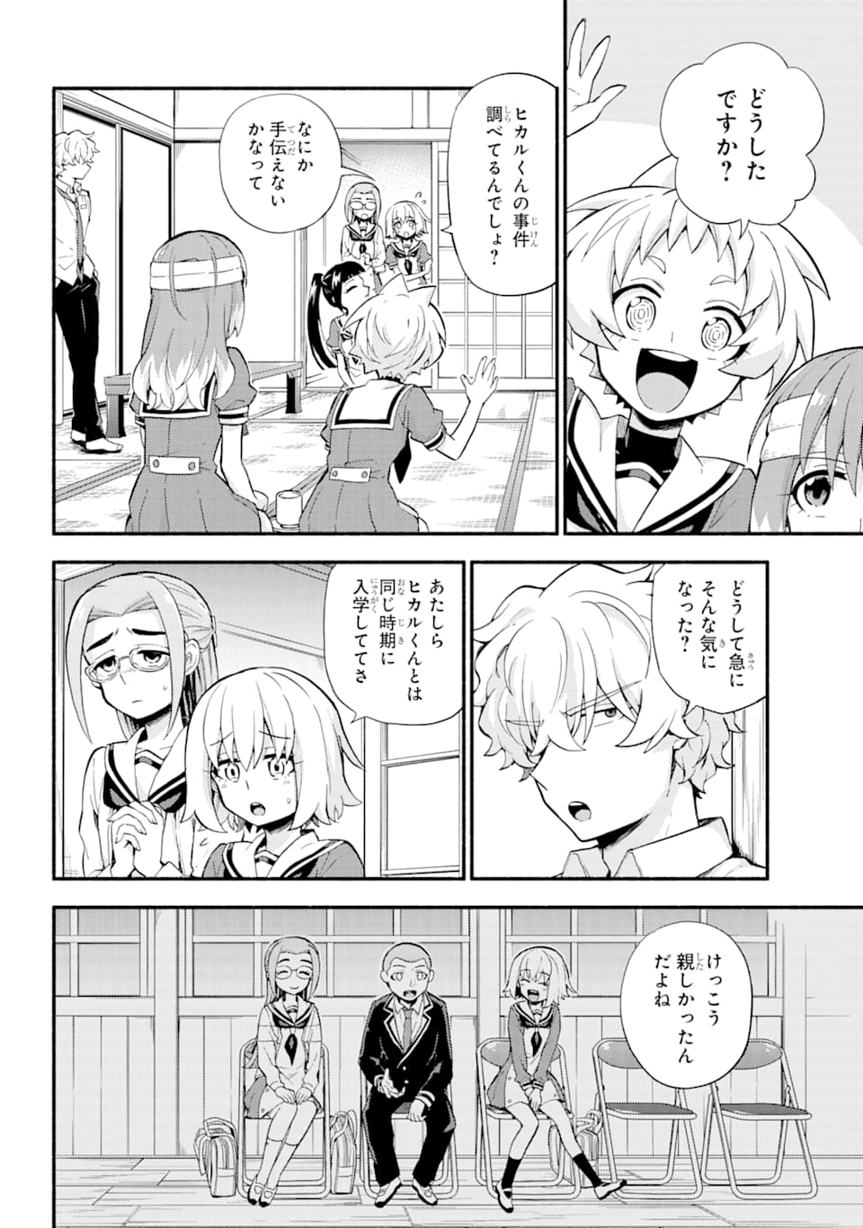 無能なナナ Chap 51 - Next Chap 52