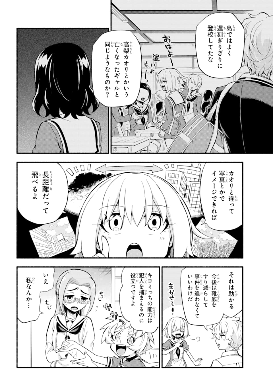 無能なナナ Chap 51 - Next Chap 52