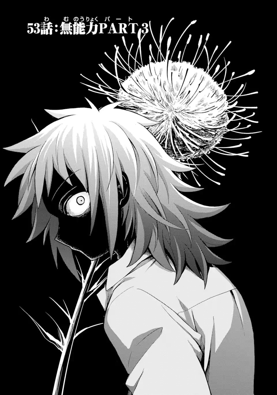 無能なナナ Chap 53.1 - Next Chap 54.1