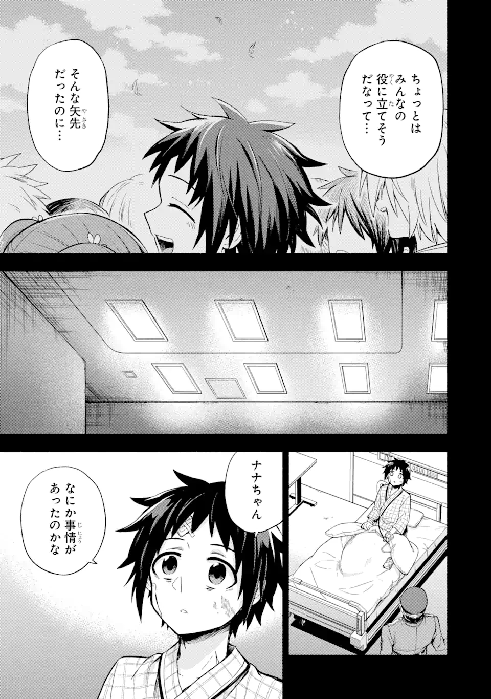 無能なナナ Chap 53.1 - Next Chap 54.1