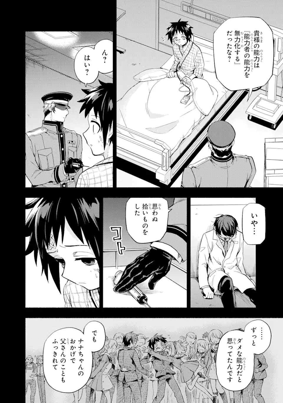 無能なナナ Chap 53.1 - Next Chap 54.1