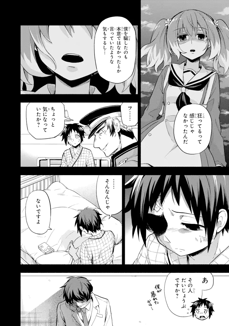 無能なナナ Chap 53.1 - Next Chap 54.1