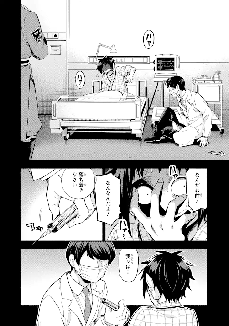 無能なナナ Chap 53.1 - Next Chap 54.1