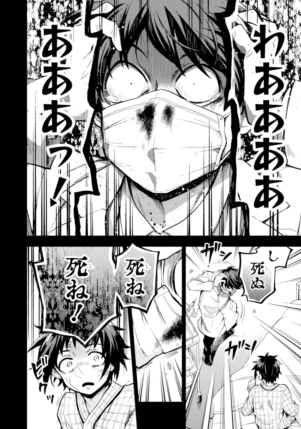 無能なナナ Chap 53.1 - Next Chap 54.1