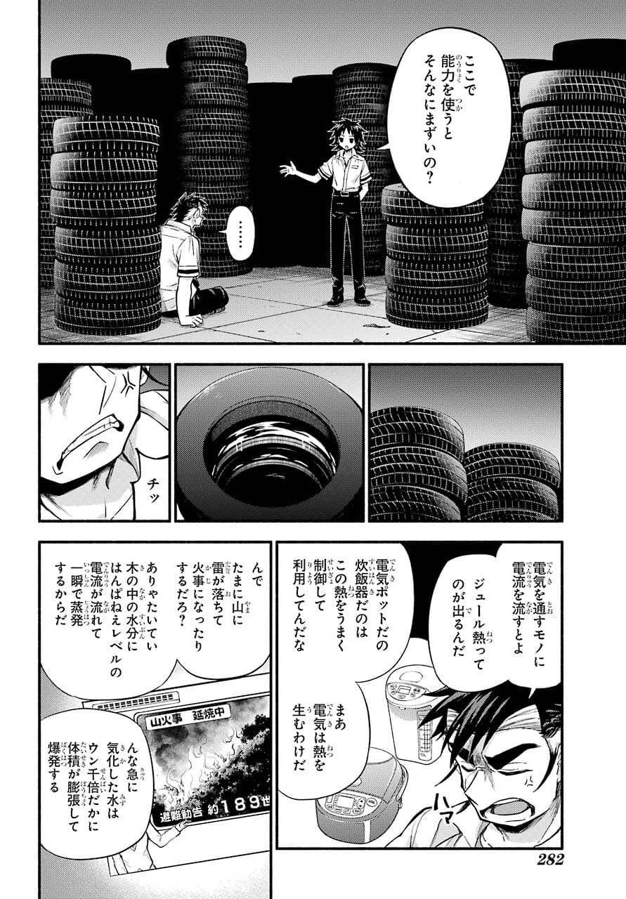 無能なナナ Chap 67 - Next Chap 68