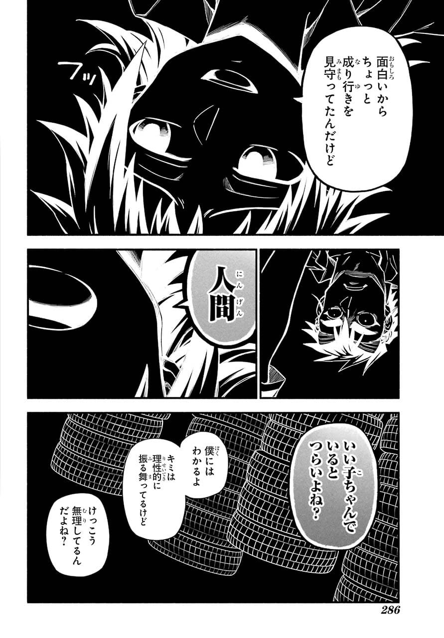 無能なナナ Chap 67 - Next Chap 68