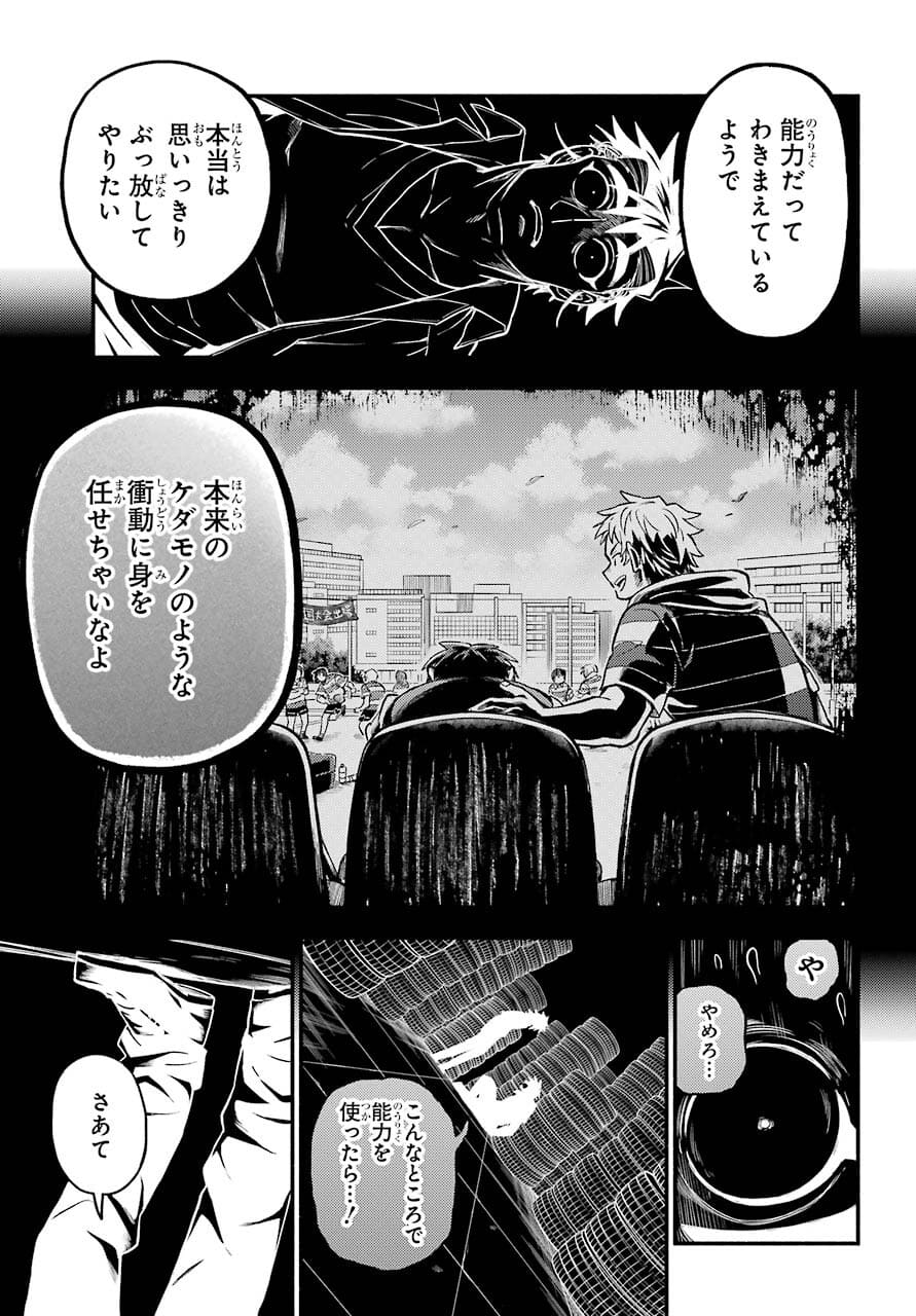 無能なナナ Chap 67 - Next Chap 68