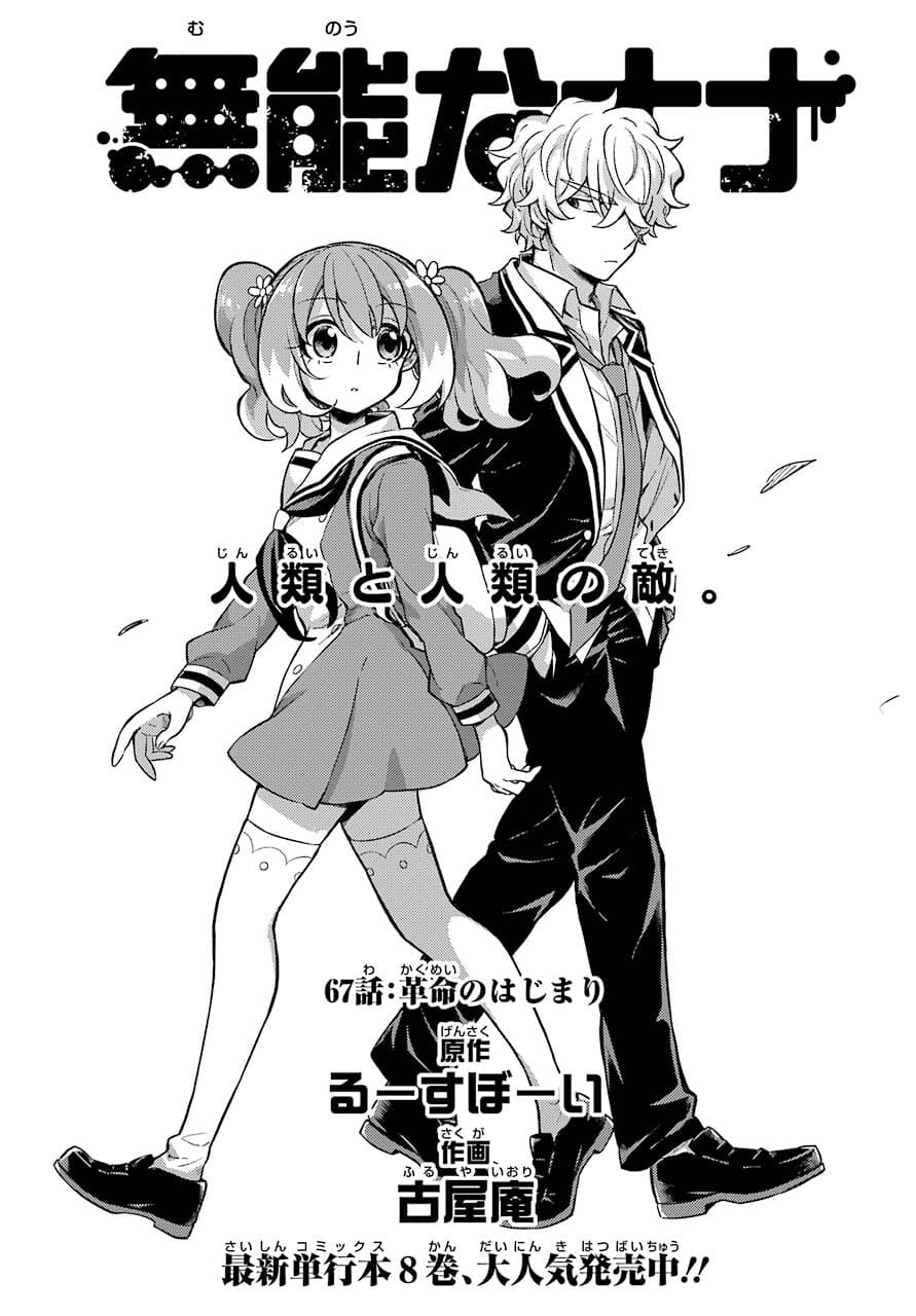 無能なナナ Chap 67 - Next Chap 68