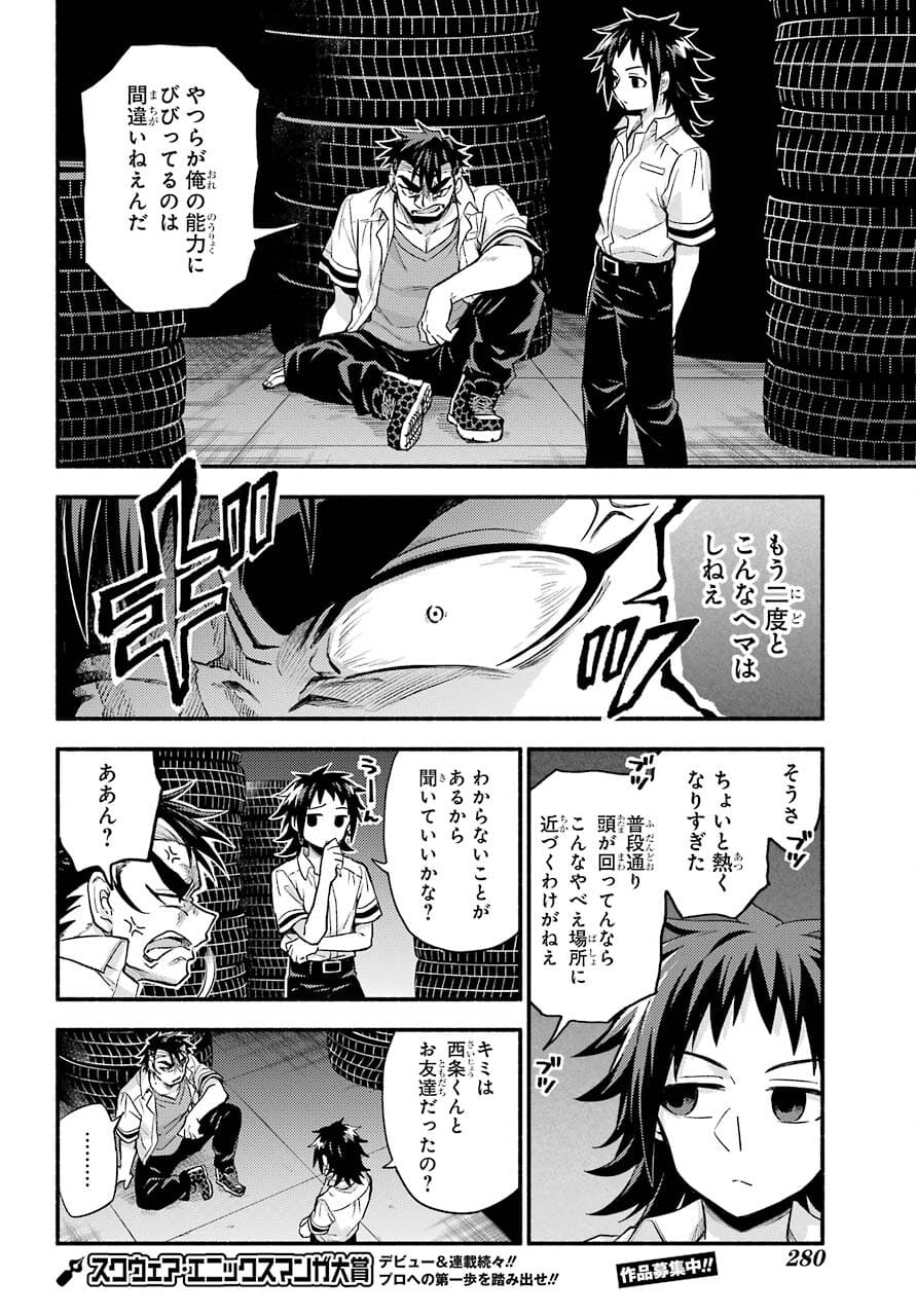 無能なナナ Chap 67 - Next Chap 68