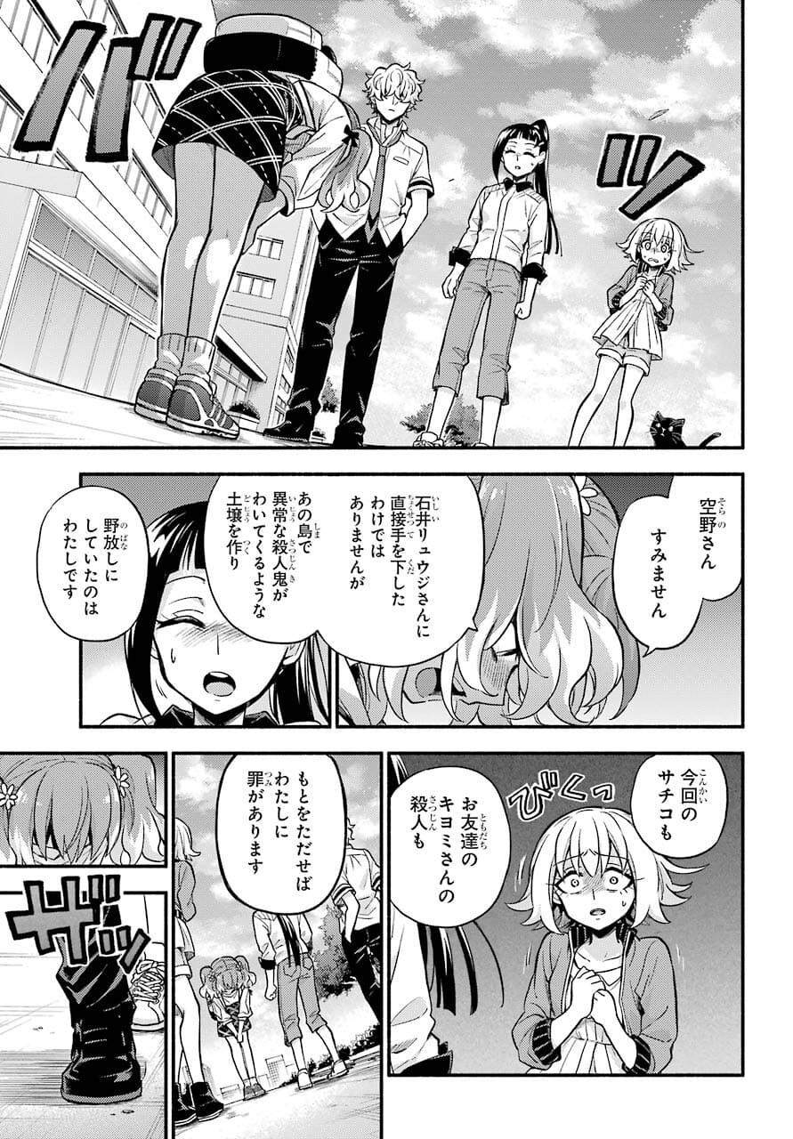 無能なナナ Chap 67 - Next Chap 68